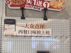 -必胜客(吾悦广场店)