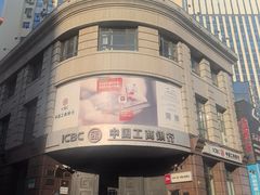 -中国工商银行(鞍山路支行)