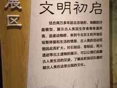 -王府井古人类文化遗址博物馆