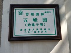 -五峰园