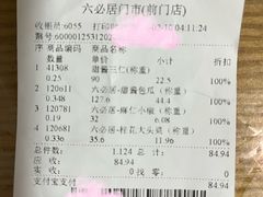 -六必居(前门店)