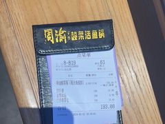-周渝食惦酸菜鱼(青浦店)