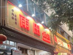 -雨田饭店