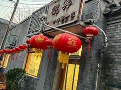 -悦宾饭馆(翠花胡同店)