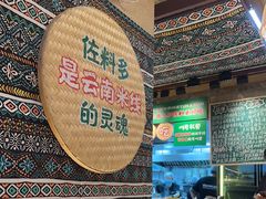 -云阿蛮云南生烫牛肉米线(奉贤路店)