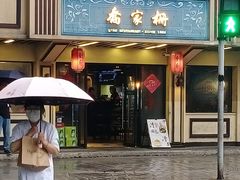 -乔家栅(襄阳南路店)