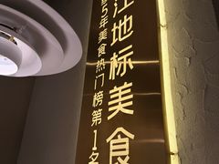 -相遇·鲜炒黄牛肉(丹阳吾悦广场店)
