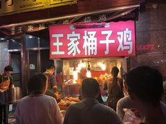-清真·王家桶子鸡