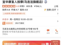 -宜华康盲人按摩(马连洼旗舰店)