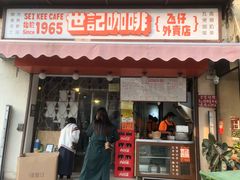 门面-世记咖啡(氹仔外卖店)
