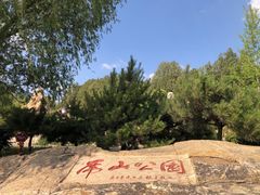 -泰山风景名胜区-虎山公园