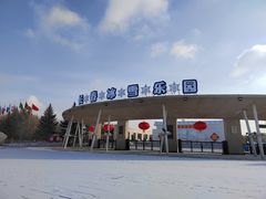 -长春世界雕塑园冰雪艺术天地