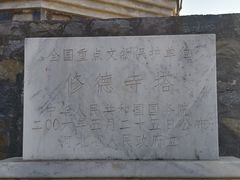 -修德寺塔