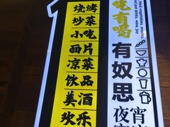 -有奴思烤肉·清真(正宁路店)