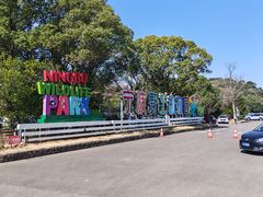 -宁波野生动物园