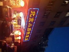 android_upload_pic-北京小肠陈饭庄(方庄店)