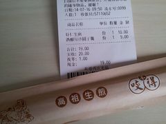-咬不得高祖生煎·简餐(高银街店)