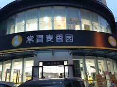 门面-常青麦香园(光谷华科店)