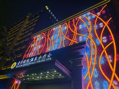 -爱乐国际温泉水疗会