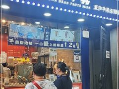门面-市井婆豆沙牛乳(广州 首店)