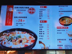 -五度翠清大同刀削面