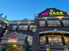 -桂园餐厅(五大道店)