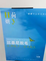 -HEYAN荷妍专业脱毛连锁机构