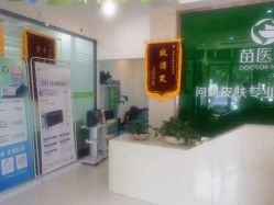 -苗医生专业祛痘全国连锁