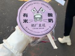 有米酸奶-有米酸奶