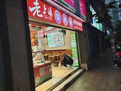 -山林大红·上海大红肠(四川北路店)
