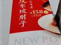 -眉州东坡(远洋未来广场店)