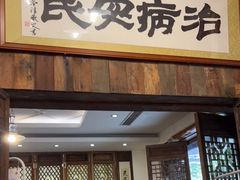 -上海三爱中医门诊部(建德坊店)