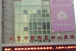 -北京市朝阳区妇幼保健院(南院区)