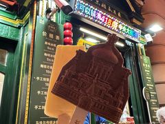 -马迭尔冷饮厅1906(中央大街店)