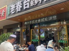 -尕西木老春台东乡手抓美食
