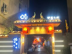 -围炉·云南铜瓢牛肉火锅(桐柏路店)
