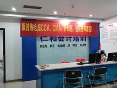 -仁和会计培训(观音桥校区)