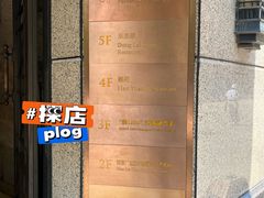 -麟1929(外滩店)