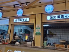 门面-糯雅芳粥(东亭店)