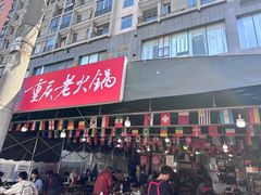 -正南齊北重庆老火锅(光华村直营店)