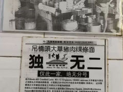 -大华猪肉粿条面