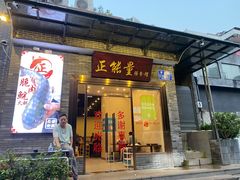 -正能量脆肉鲩火锅