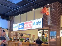-沼津港日本料理·寿喜烧·烧鸟(新世界大丸百货店)
