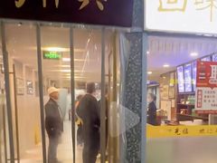 -清真马祥兴菜馆(云南北路店)