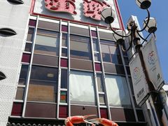 -蟹道乐(道顿堀本店)