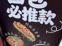 -包满意面包糕点(东坝店)