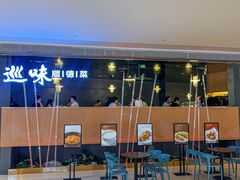 -巡味顺德菜(龙华壹方城店)