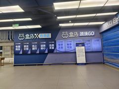 -盒马X会员店(上海森兰商都店)