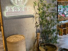 -尚香汤包文博馆(合兴路店)