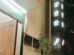 -五观堂素食(新华路店)